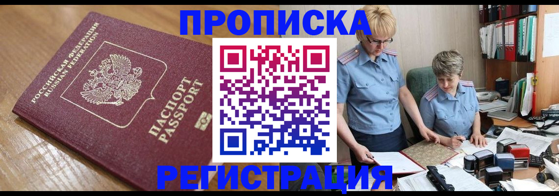 прописка в Александровске-Сахалинском