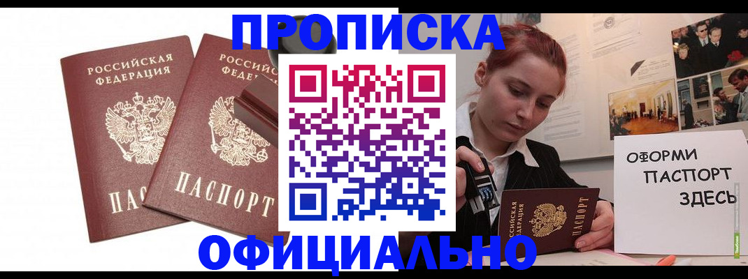 временная регистрация купить в Александровске-Сахалинском