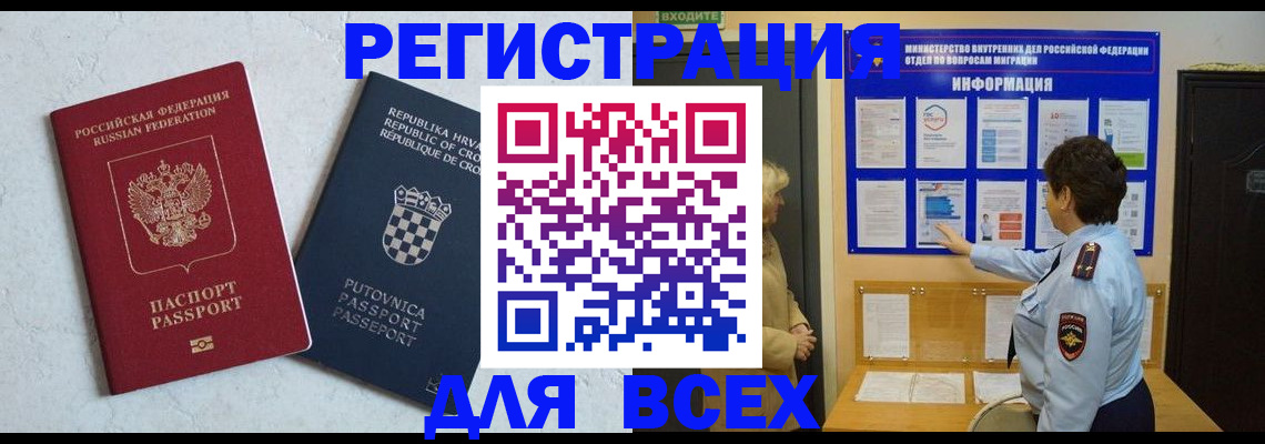 временная регистрация в квартире в Александровске-Сахалинском